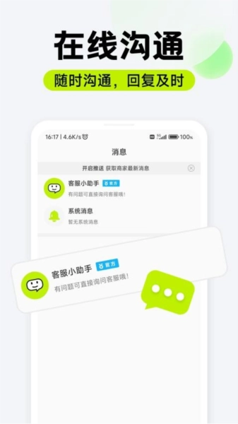 萌聘兼职图3
