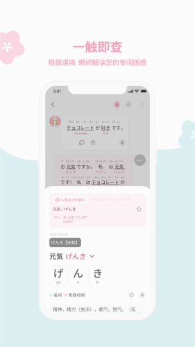 元气日语图5