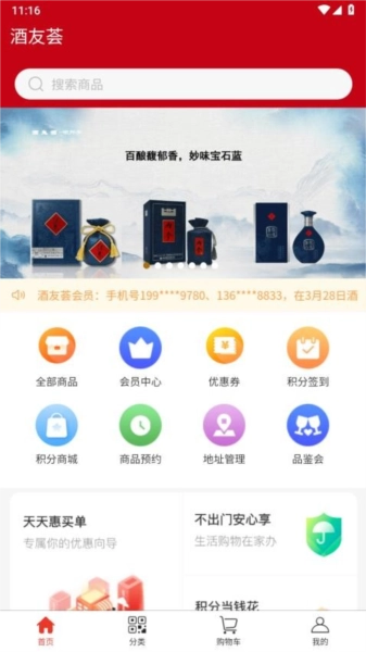 酒友荟图4