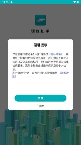 LeanIn训练助手图1