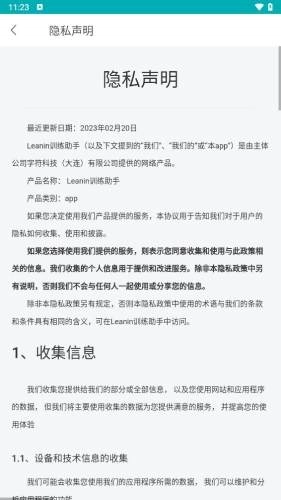 LeanIn训练助手图4