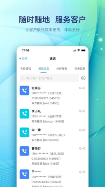 天润云客服图2