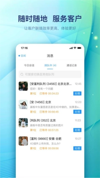天润云客服图3