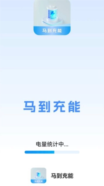 马到充能图1