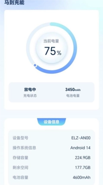 马到充能图3