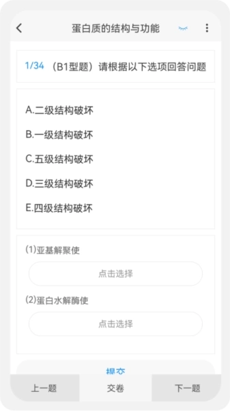 临床执业医师100题库图2