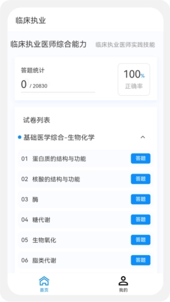 临床执业医师100题库图4