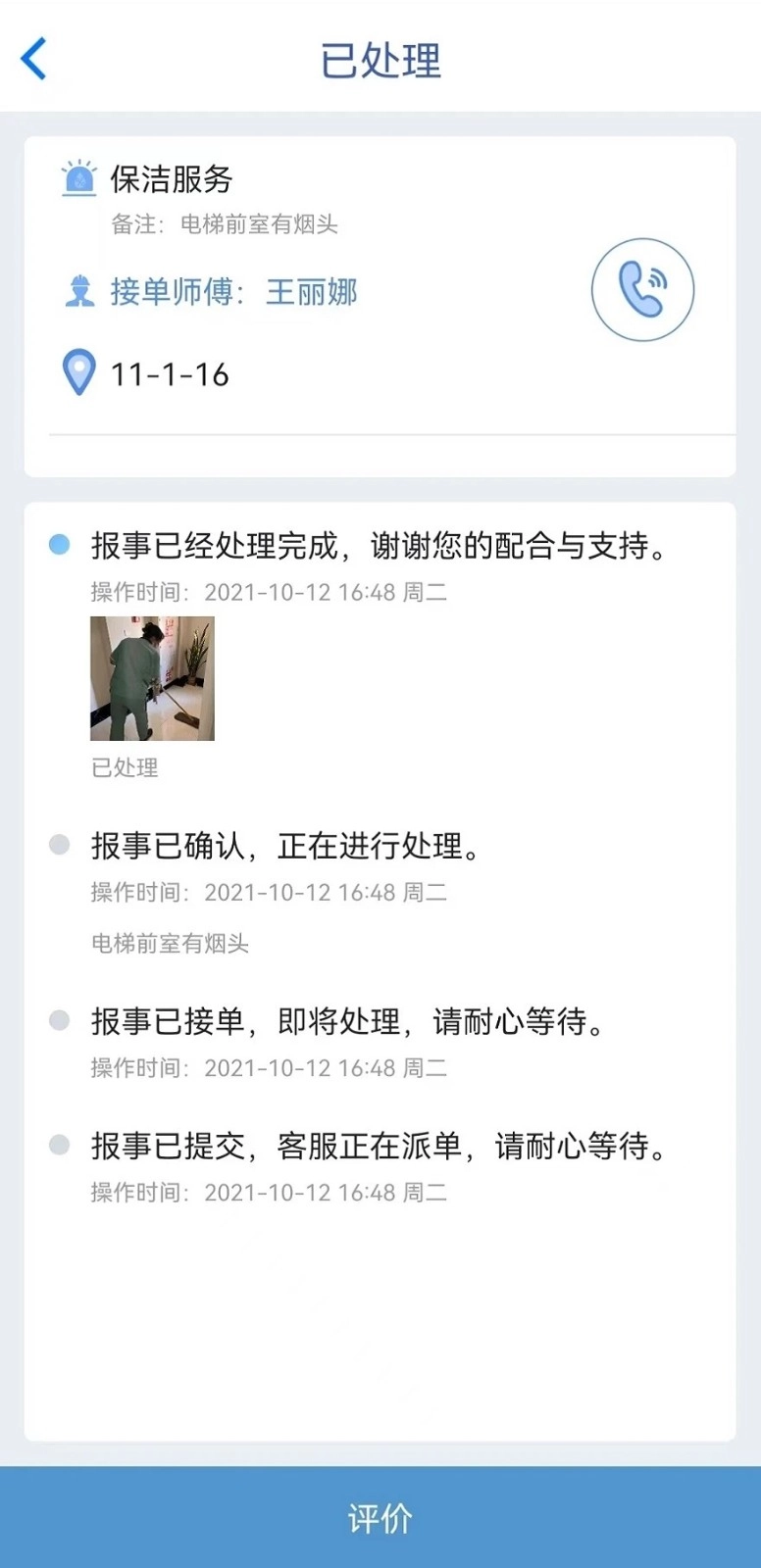 智家园图3