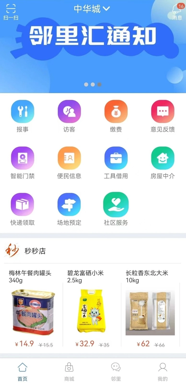智家园图1