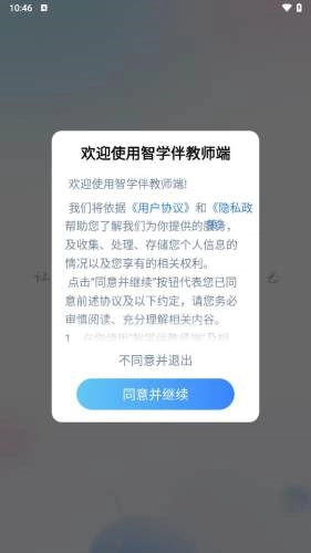 智学伴教师端图2