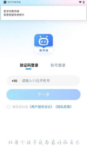 智学伴教师端图3