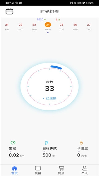 时光钥匙