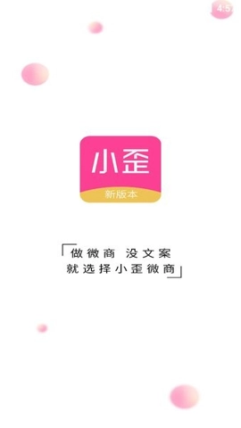 小歪微商