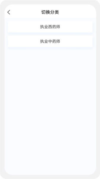 执业药师原题库图3