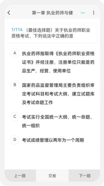 执业药师原题库图4