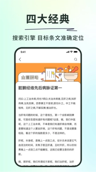 神农本草经掌上通图2