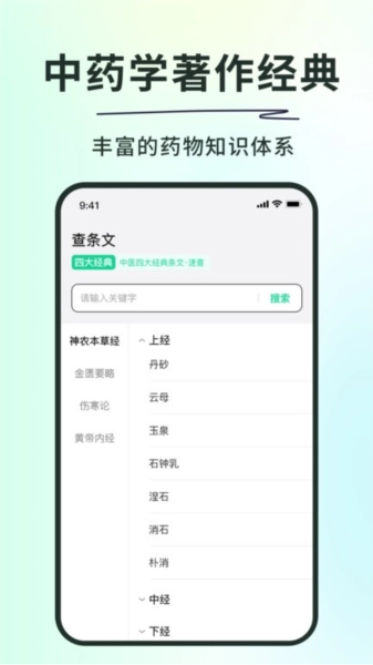 神农本草经掌上通图3