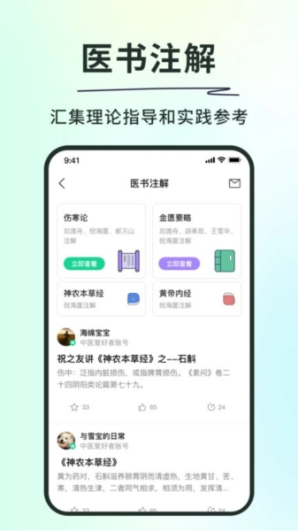 神农本草经掌上通图4