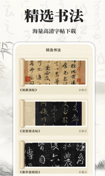 书法碑帖大师图1