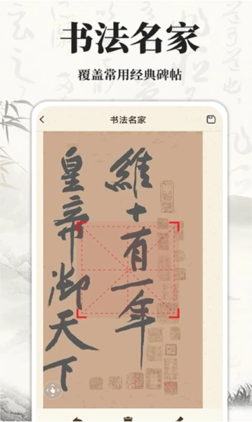 书法碑帖大师图2