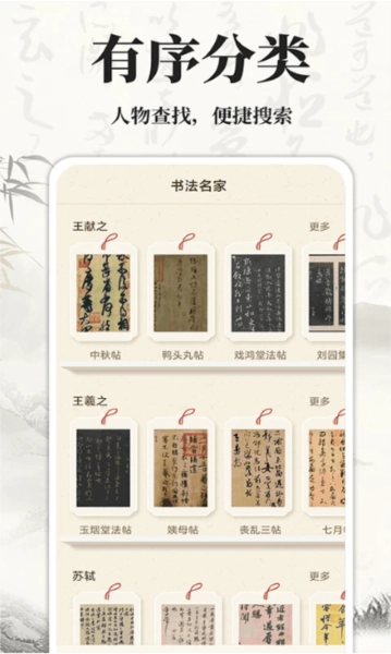 书法碑帖大师图3