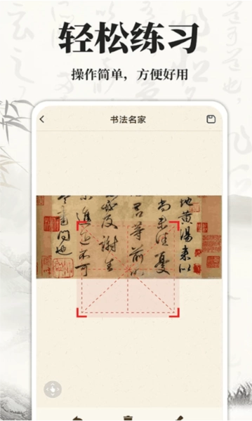 书法碑帖大师图4