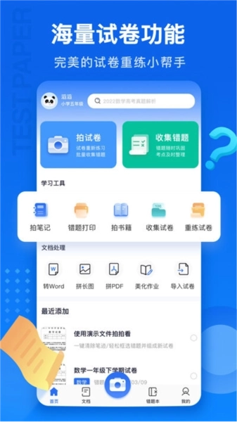 试卷100错题整理图2