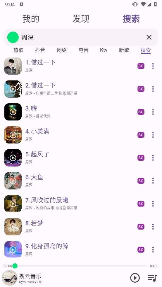 symusic音乐图4
