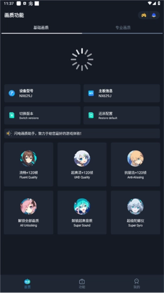 闪电画质助手(1)