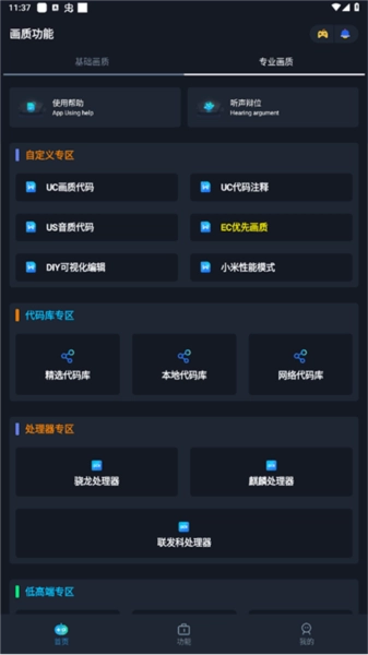 闪电画质助手(3)