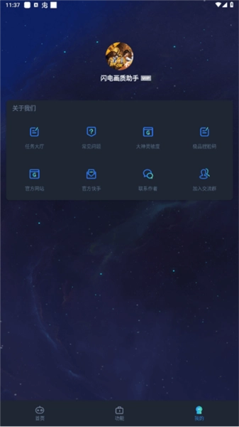 闪电画质助手(5)