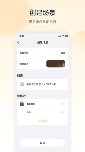 沐光智能家居图1