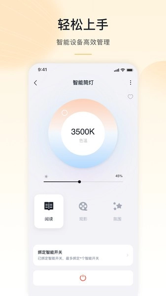 沐光智能家居图2