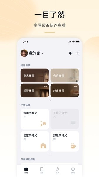 沐光智能家居图3