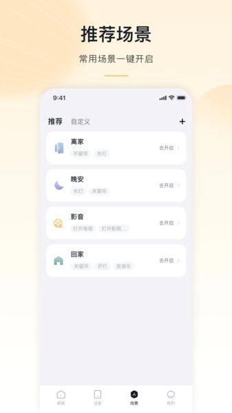 沐光智能家居图4