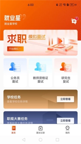 就业星