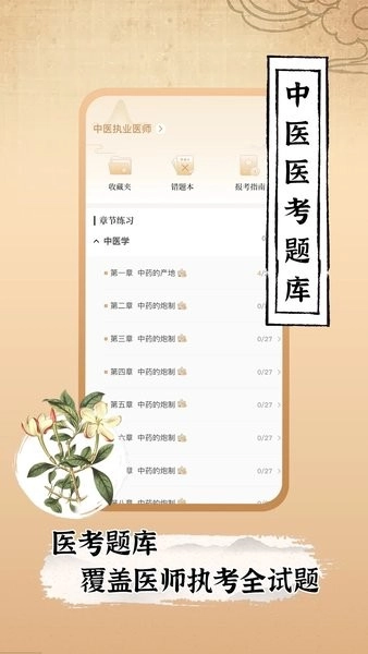 中医世家(1)