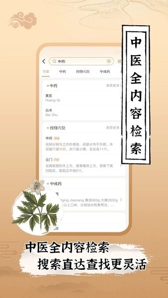 中医世家(3)