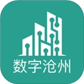 数字沧州V2.8.4