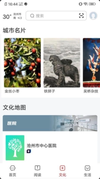 数字沧州