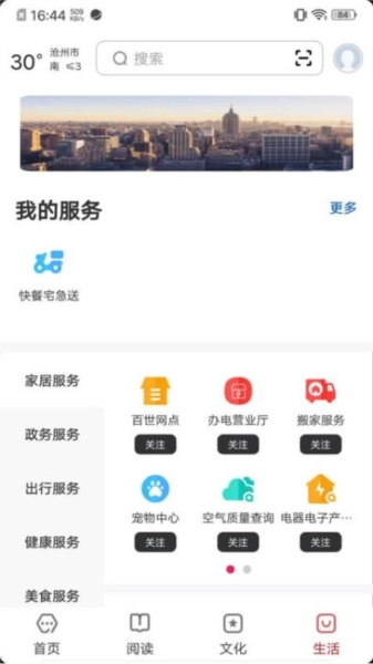数字沧州