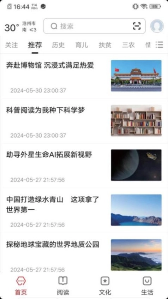 数字沧州