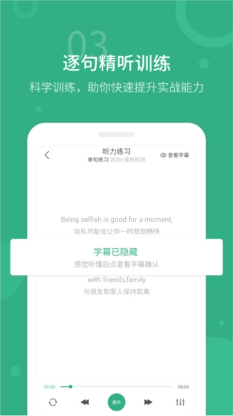 懒人英语听力