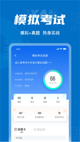 成人高考专升本考试聚题库图4