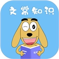适趣文常知识