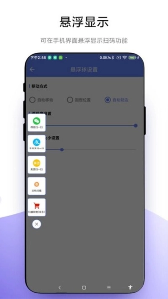 悬浮扫一扫手机版图1