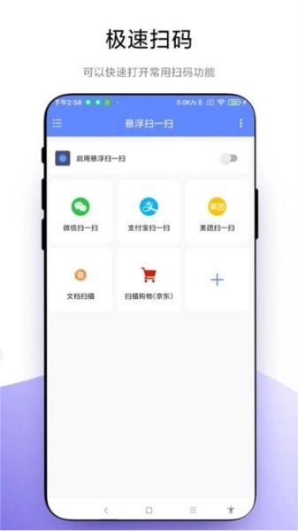 悬浮扫一扫手机版图2