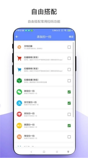 悬浮扫一扫手机版图3