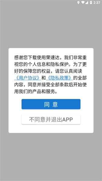 荣速达货车ETC图1