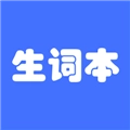 我的生词本v0.3